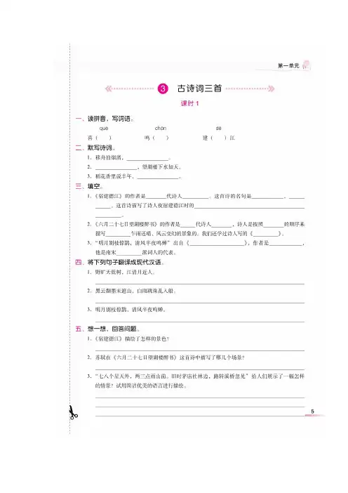 六年级上册语文试题-3-古诗词三首-同步练习人教部编版