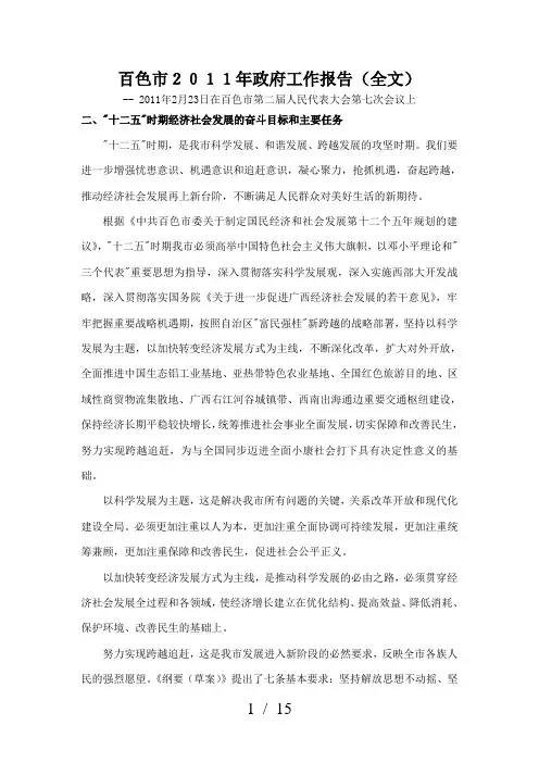 百色市2011年政府工作报告