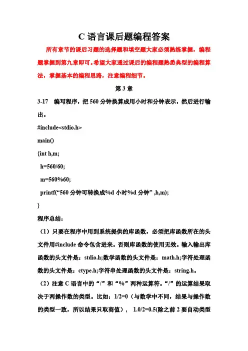 C语言课后题编程答案