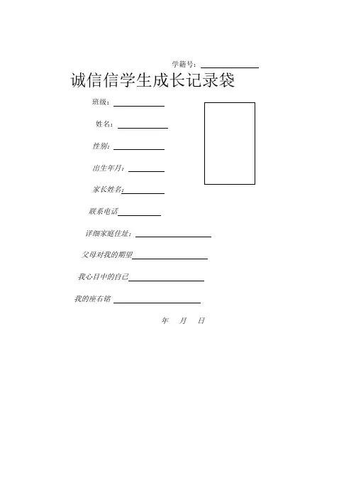 学生成长记录袋表格