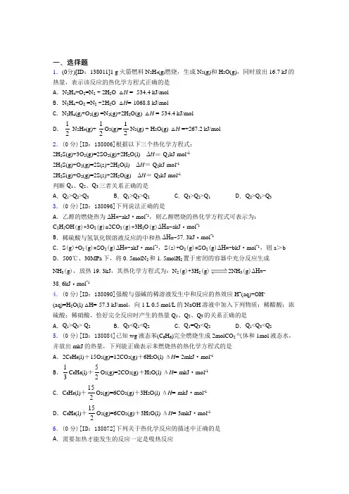 (好题)高中化学选修一第一章《化学反应的热效应》测试题(含答案解析)