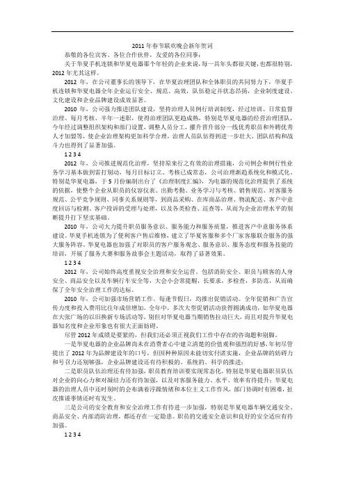 2011年春节联欢晚会新年贺词