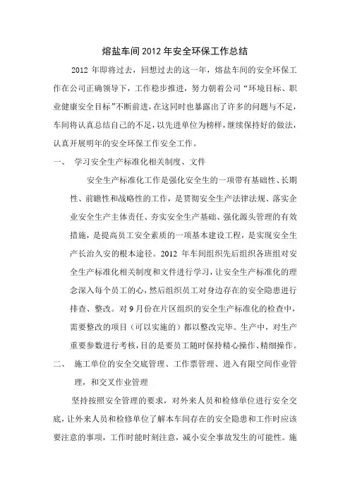 2012年工作总结及2013年工作计划