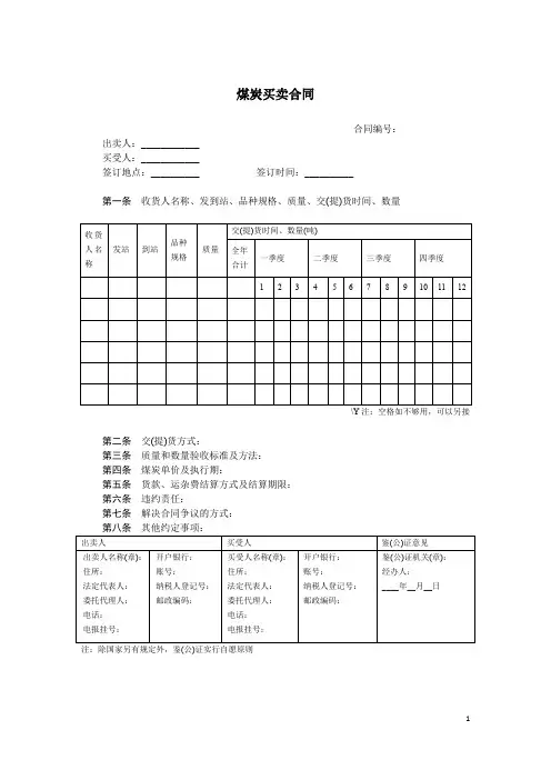 煤炭买卖合同 范本