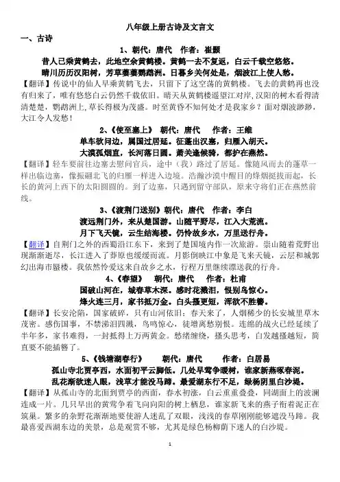 部编版八年级上册古诗及文言文和翻译