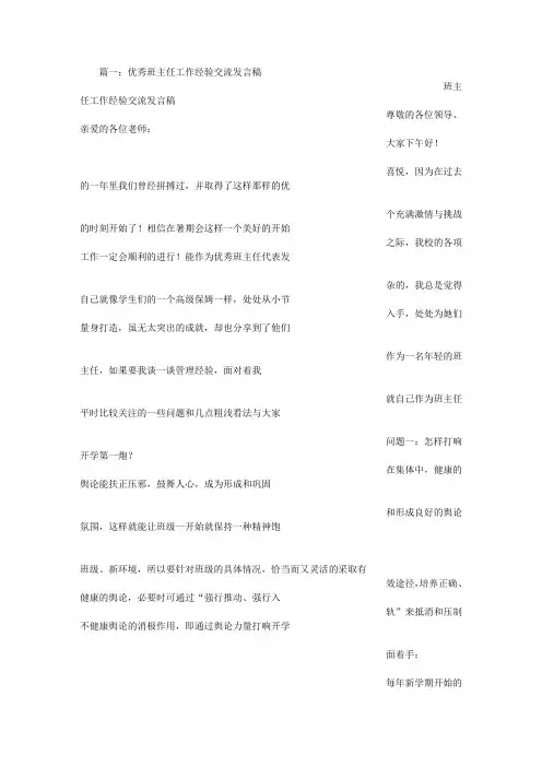 班主任工作发言稿