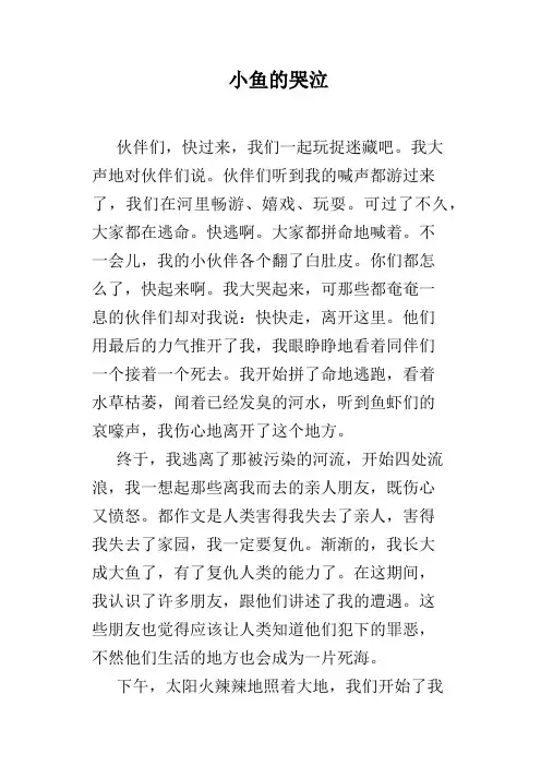 小鱼的哭泣