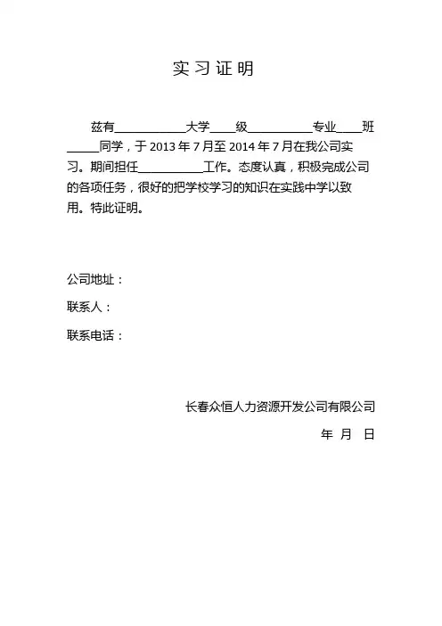 实习证明范文