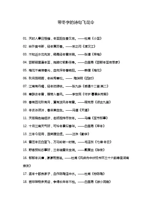 带冬字的诗句飞花令