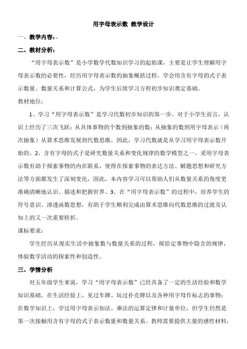 四年级下册数学教案-2.1 用字母表示数 冀教版