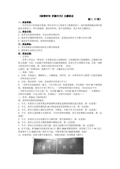 《珍惜时间-把握今天》主题班会