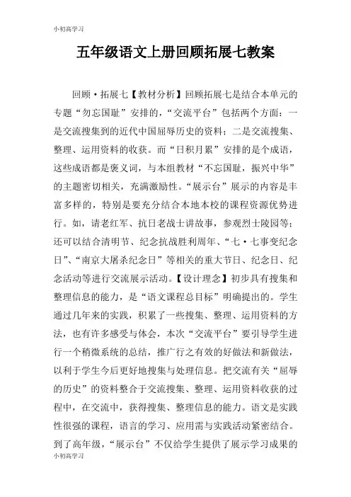【K12学习】五年级语文上册回顾拓展七教案
