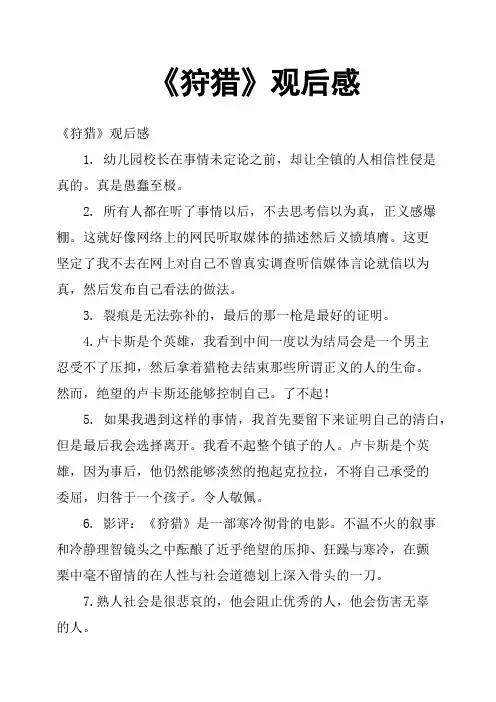 《狩猎》观后感