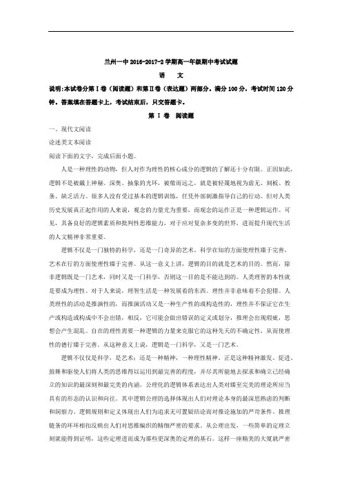 甘肃省兰州第一中学2016-2017学年高一下学期期中考试