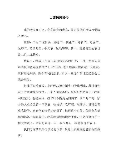 山西民风民俗