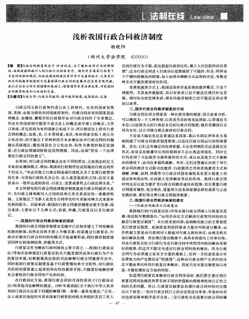 浅析我国行政合同救济制度