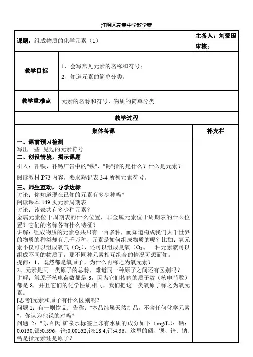 组成物质的化学元素(1)