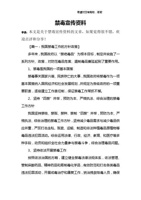 禁毒宣传资料