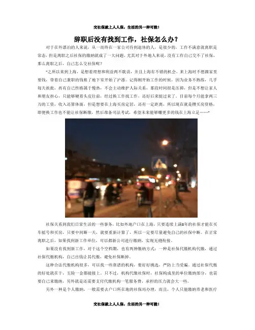 辞职后没有找到工作,社保怎么办？