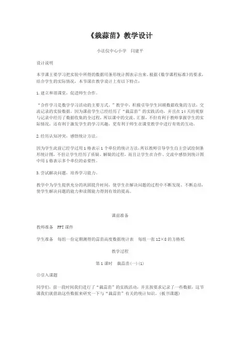 小学数学北师大2011课标版四年级《栽蒜苗》教学设计