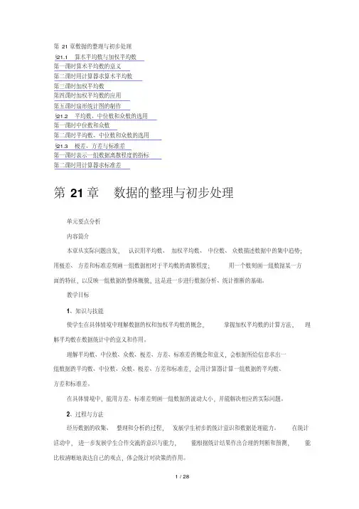数据的整理与初步处理