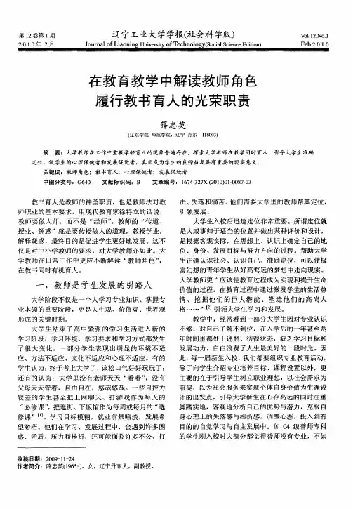 在教育教学中解读教师角色履行教书育人的光荣职责