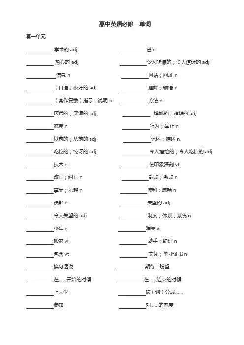 高中英语外研版必修一单元单词