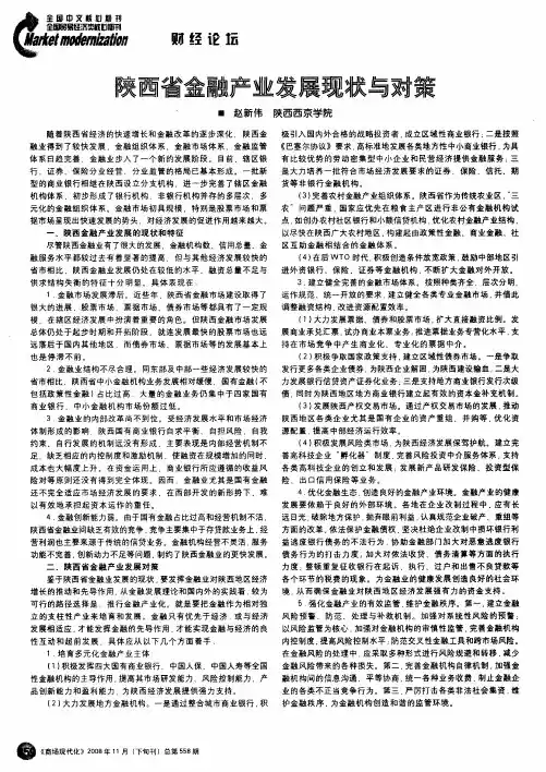 陕西省金融产业发展现状与对策