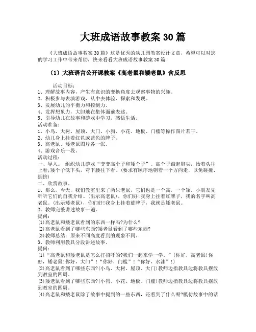 大班成语故事教案30篇