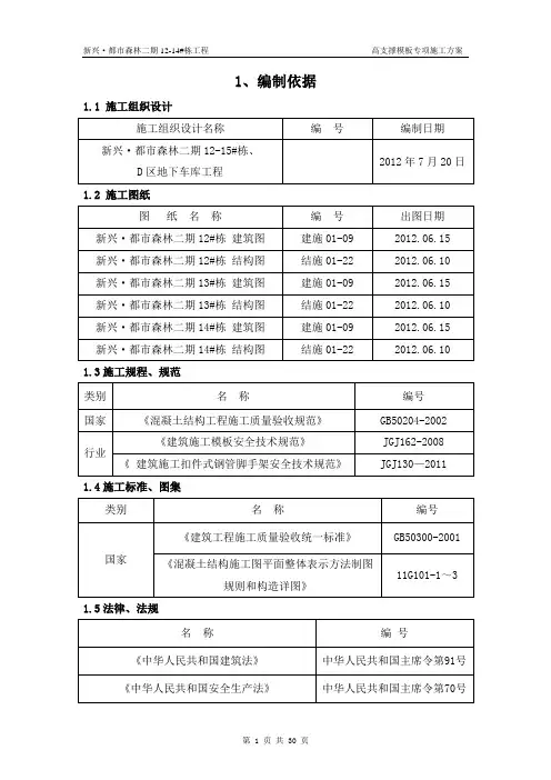 高支模施工方案