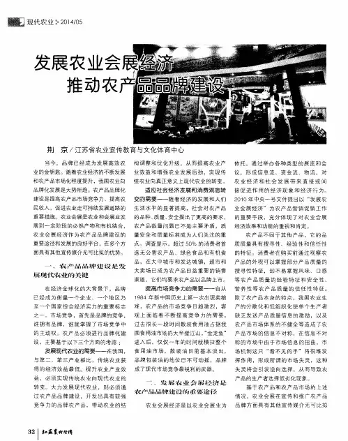 发展农业会展经济 推动农产品品牌建设