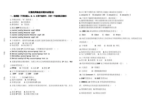 计算机网络技术期末试卷(2)