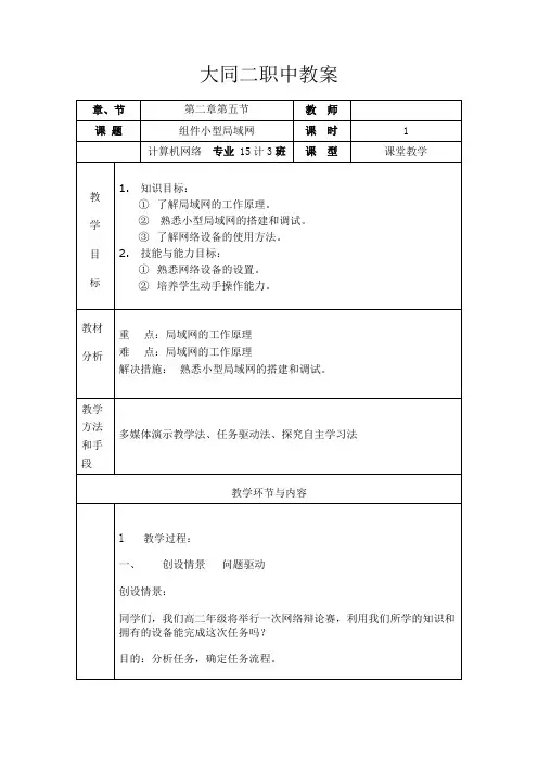 局域网教案