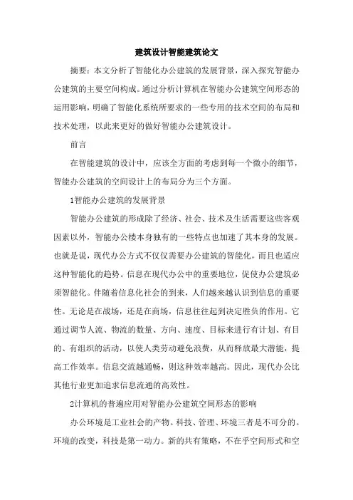 建筑设计智能建筑论文