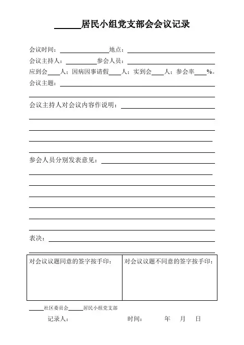 小组党支部会会议记录(空)