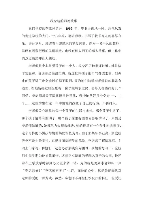 我身边的师德故事