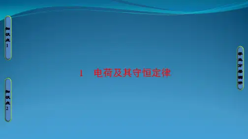SAT2-物理3-1(课件)第一章 静电场 1-1