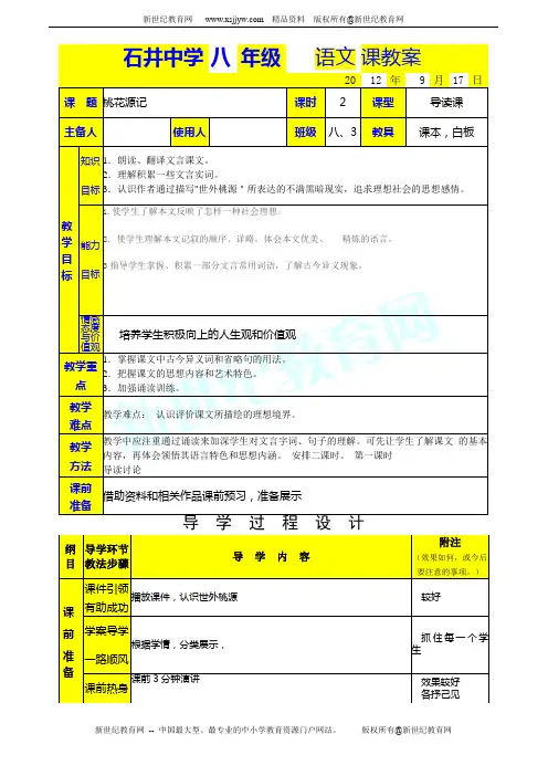 桃花源记第1、2课时课件及教学案-1