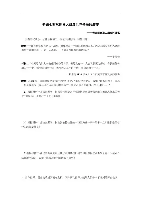 2020年中考历史专题复习：专题七 两次世界大战及世界格局的演变