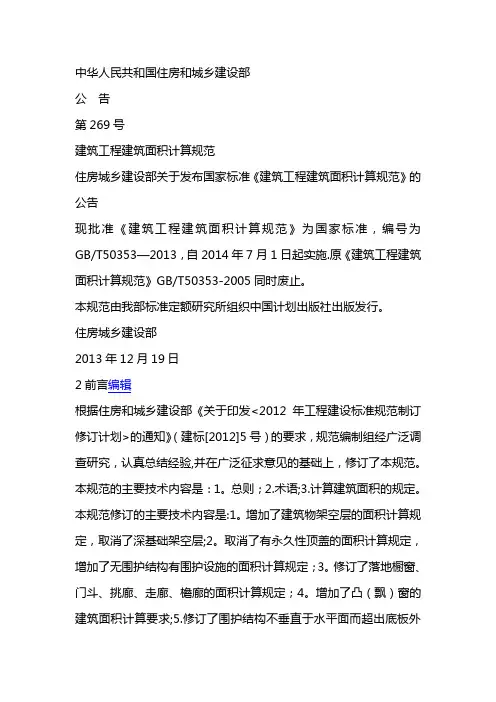 《建筑工程建筑面积计算规范》2013