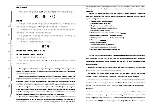 咸阳市第一中学2018-2019学年上学期高一第一次月考试卷(A卷) 英语 学生版