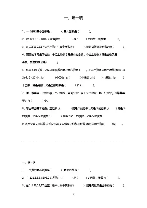 小学数学因数与倍数练习题