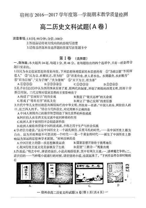 宿州市2016-2017学年度第一学期期末教学质量检测高二文科历史试卷(含答案)