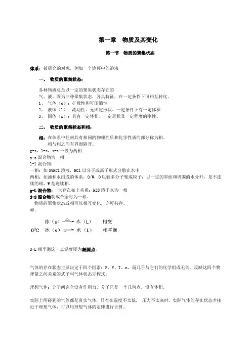 原子结构和元素周期律