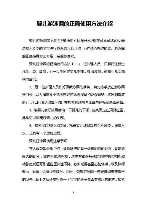 婴儿游泳圈的正确使用方法介绍