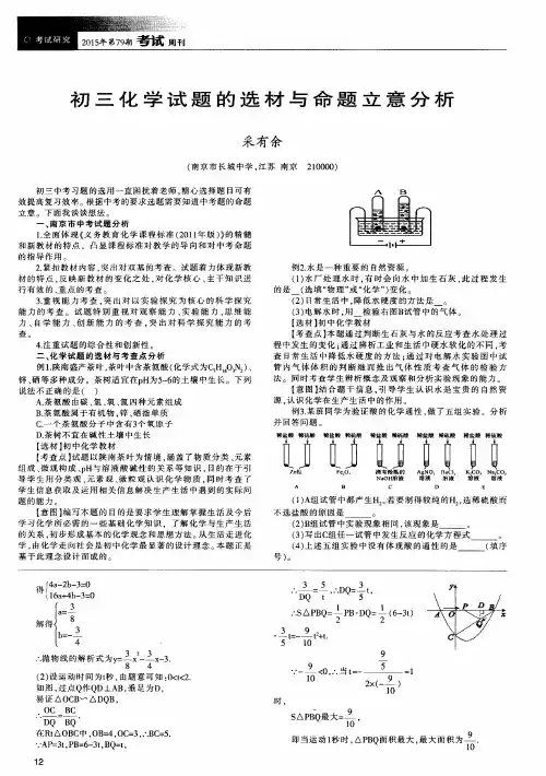 初三化学试题的选材与命题立意分析