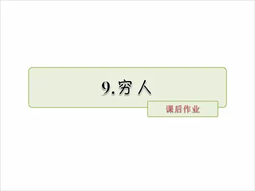 人教版六年级语文上册同步练习及答案(第三单元)