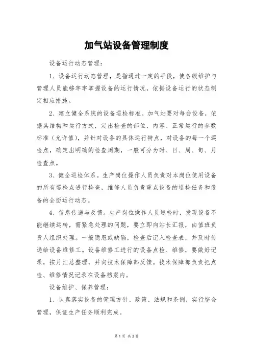 加气站设备管理制度