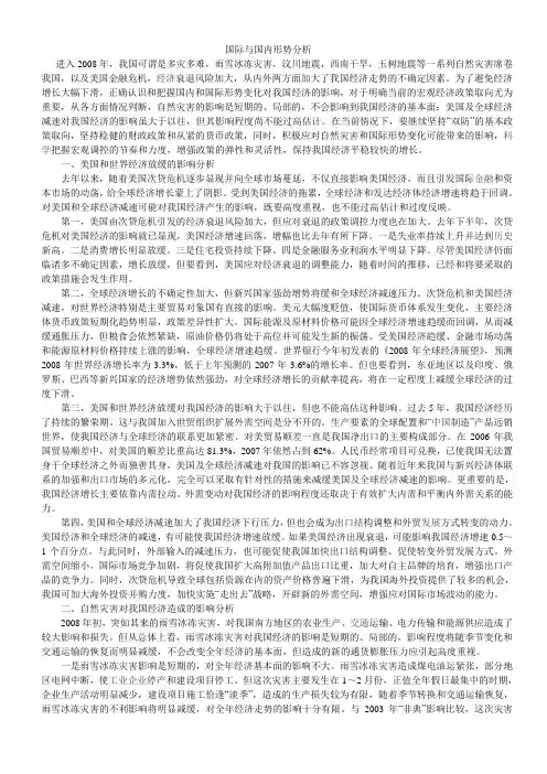国际与国内形势分析