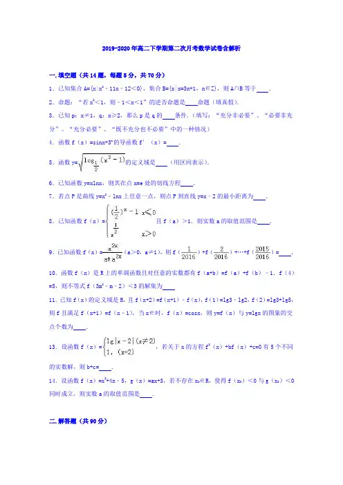 2019-2020年高二下学期第二次月考数学试卷含解析